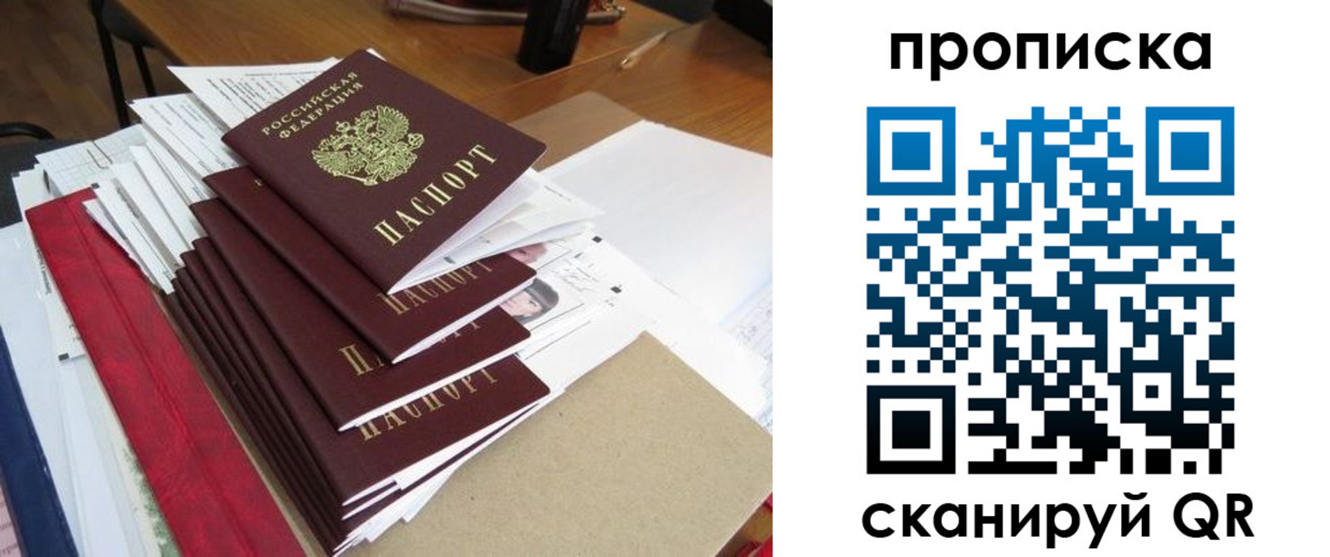временная регистрация собственник в Бахчисарае