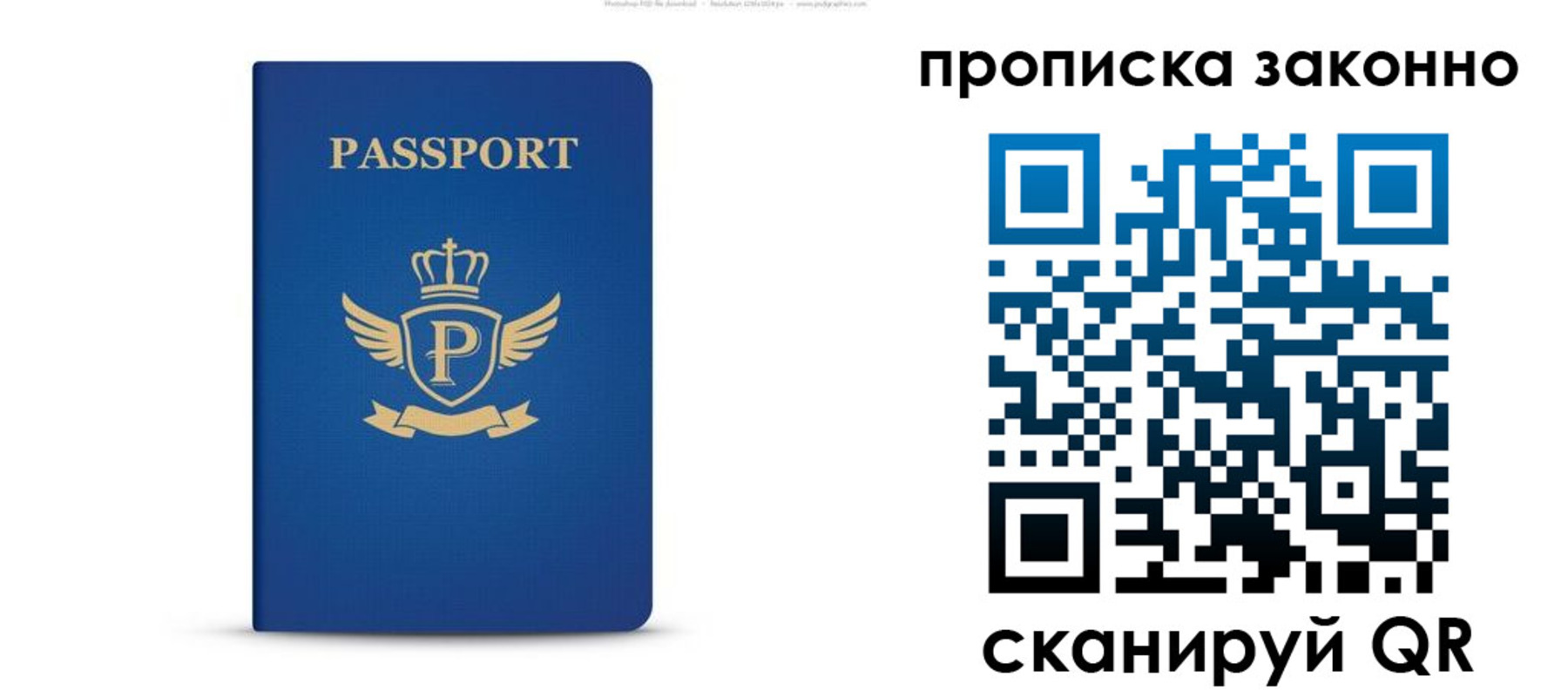 временная прописка в Бахчисарае