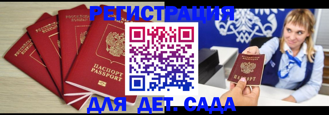 прописка 2025 в Бахчисарае