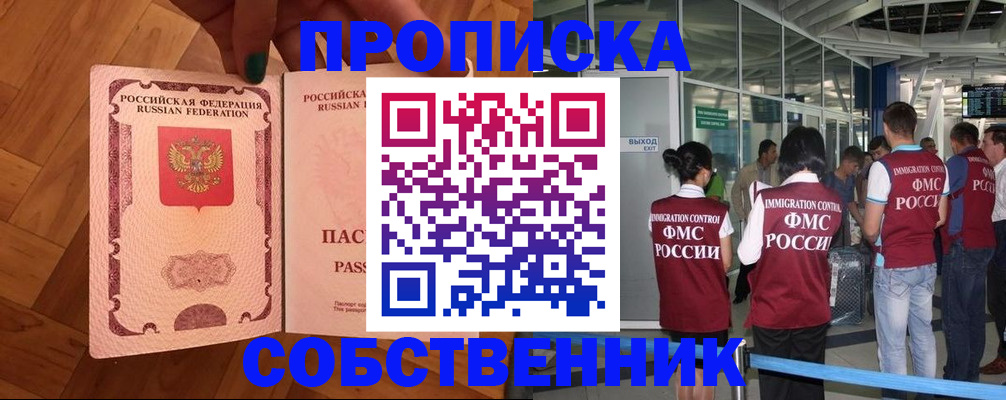 временная прописка в Бахчисарае
