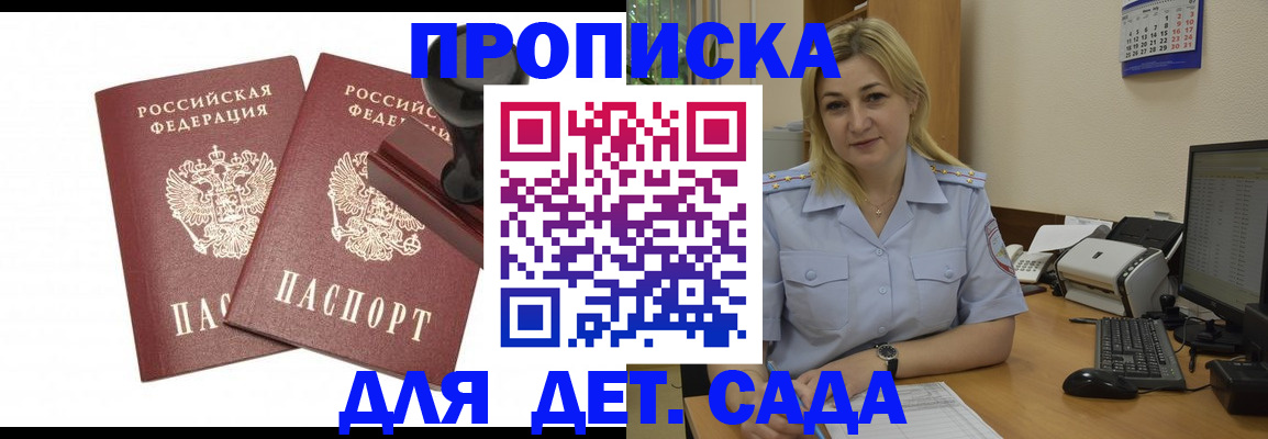 прописка штамп в Бахчисарае