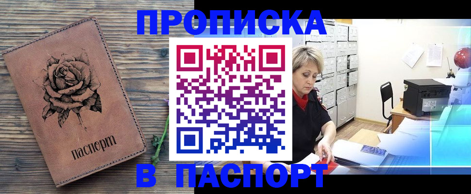 прописка для школы в Бахчисарае