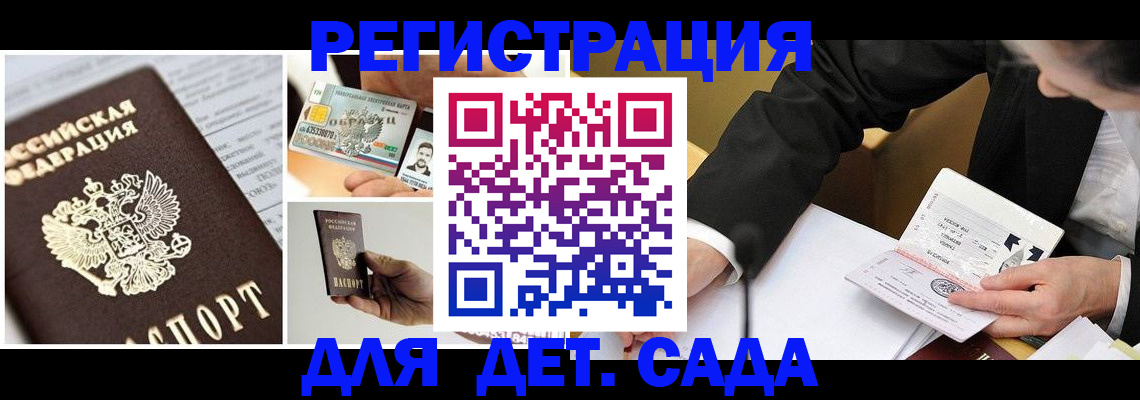 прописка регистрация в Бахчисарае
