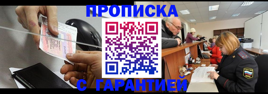 прописка 2025 в Бахчисарае