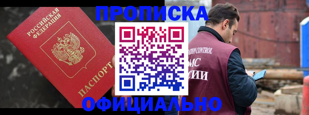 временная регистрация законно в Бахчисарае