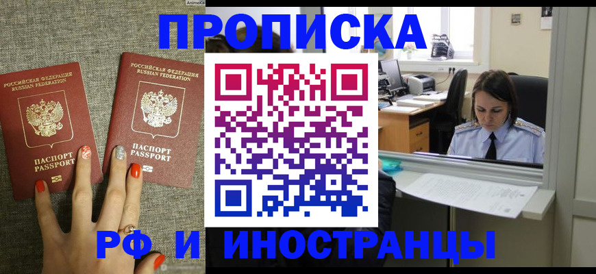 прописка законно в Бахчисарае