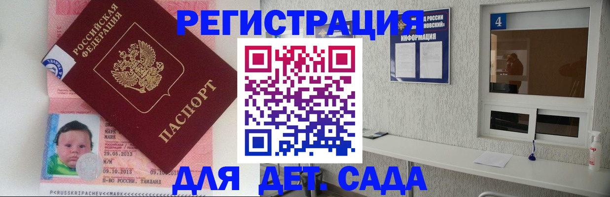 купить прописку в Бахчисарае